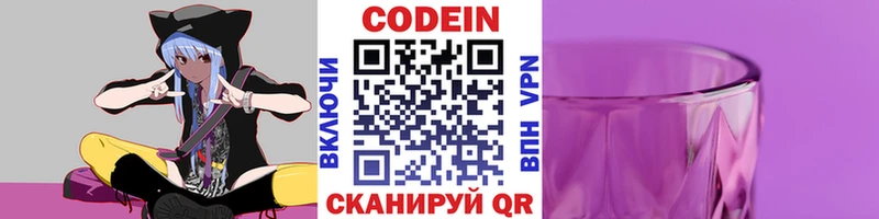 наркота  Межгорье  Кодеин напиток Lean (лин) 